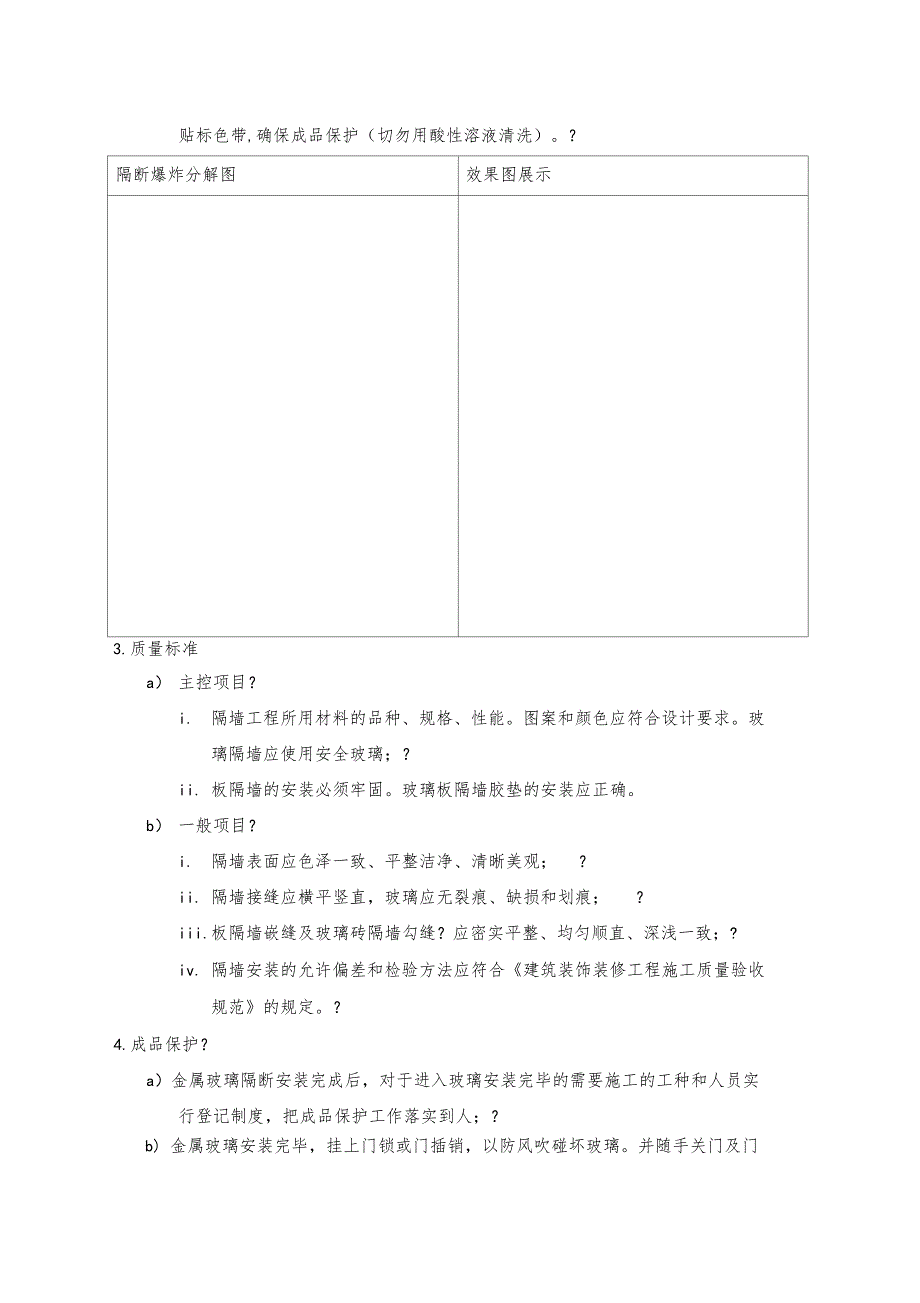 金属道具隔断施工方案_第2页