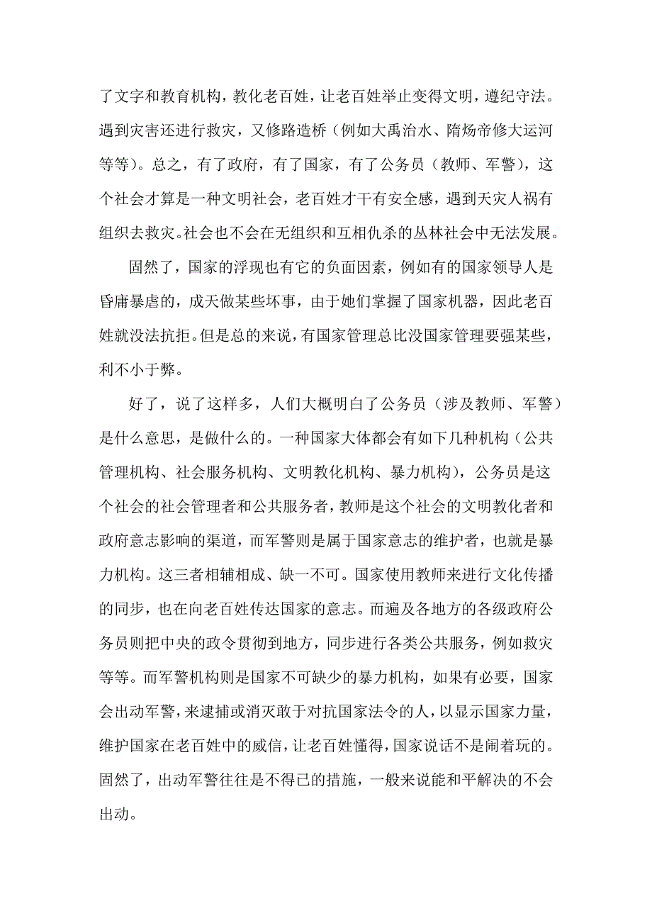 怎样考公务员和做一个合格的公务员_第3页