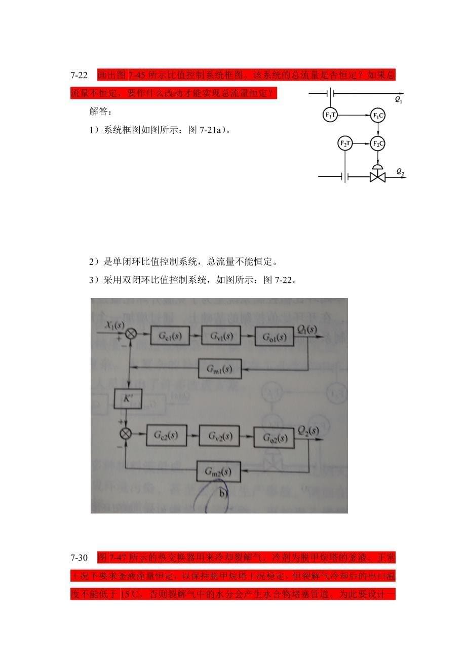 过程控制试题与课后题_第5页