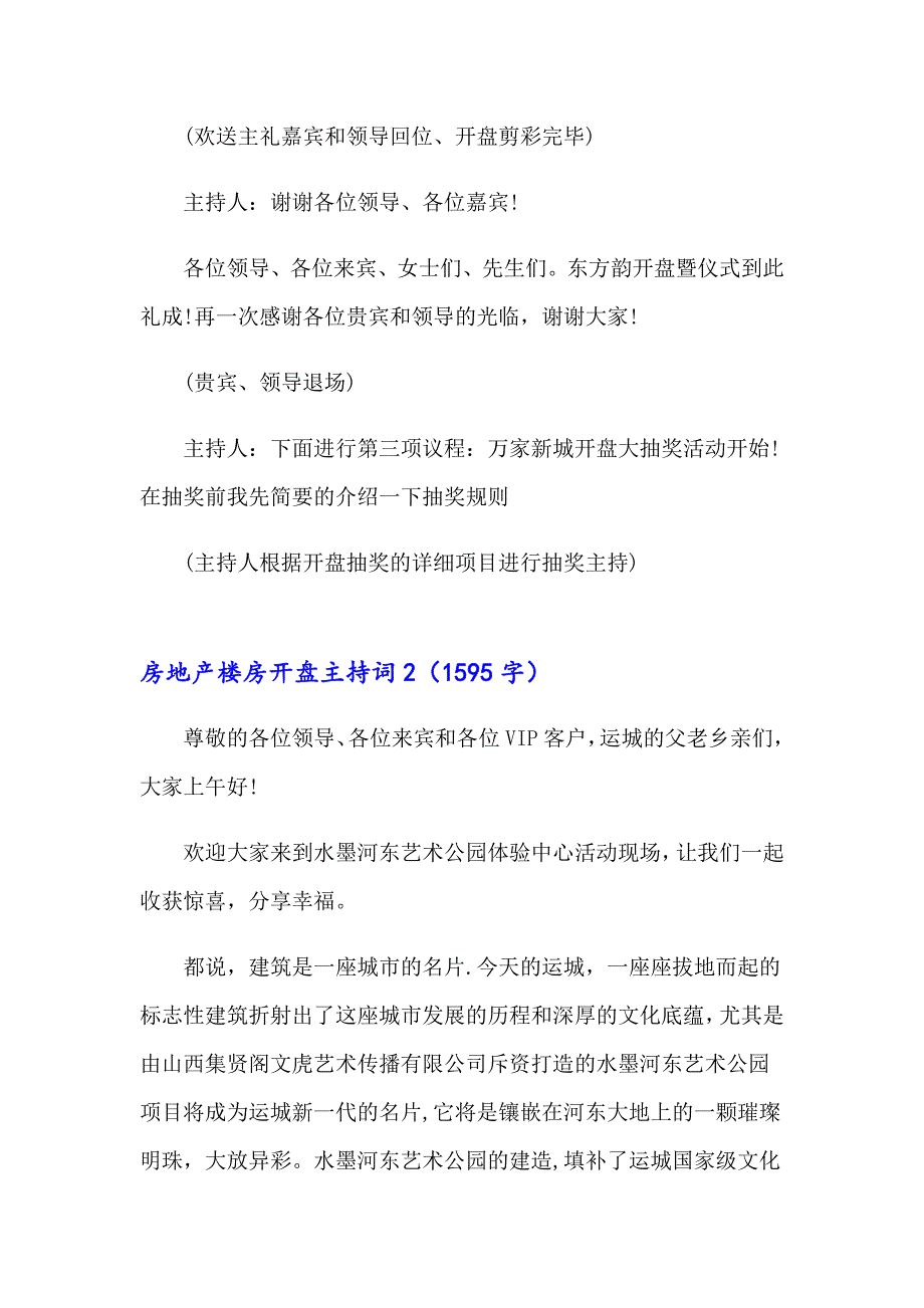 房地产楼房开盘主持词_第3页