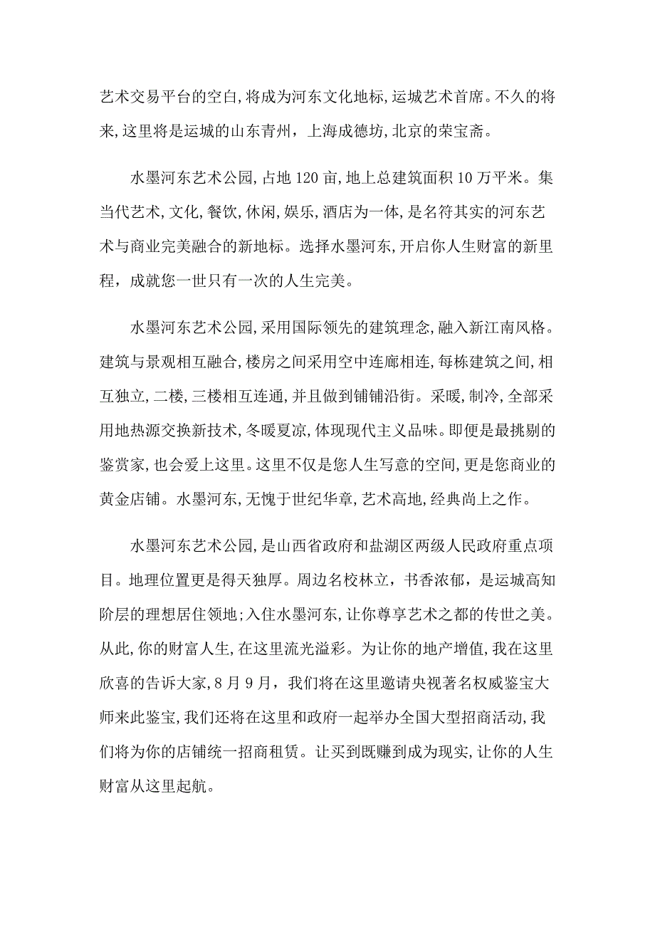 房地产楼房开盘主持词_第4页