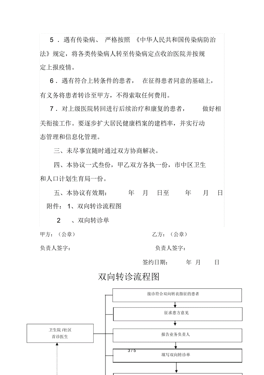 双向转诊合作协议书_第3页