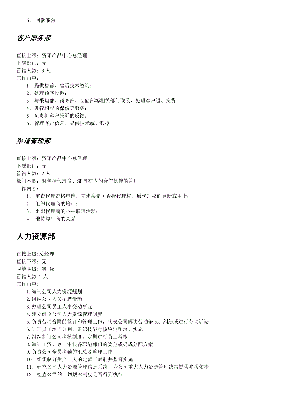 清华同方公司人力资源管理手册_第4页