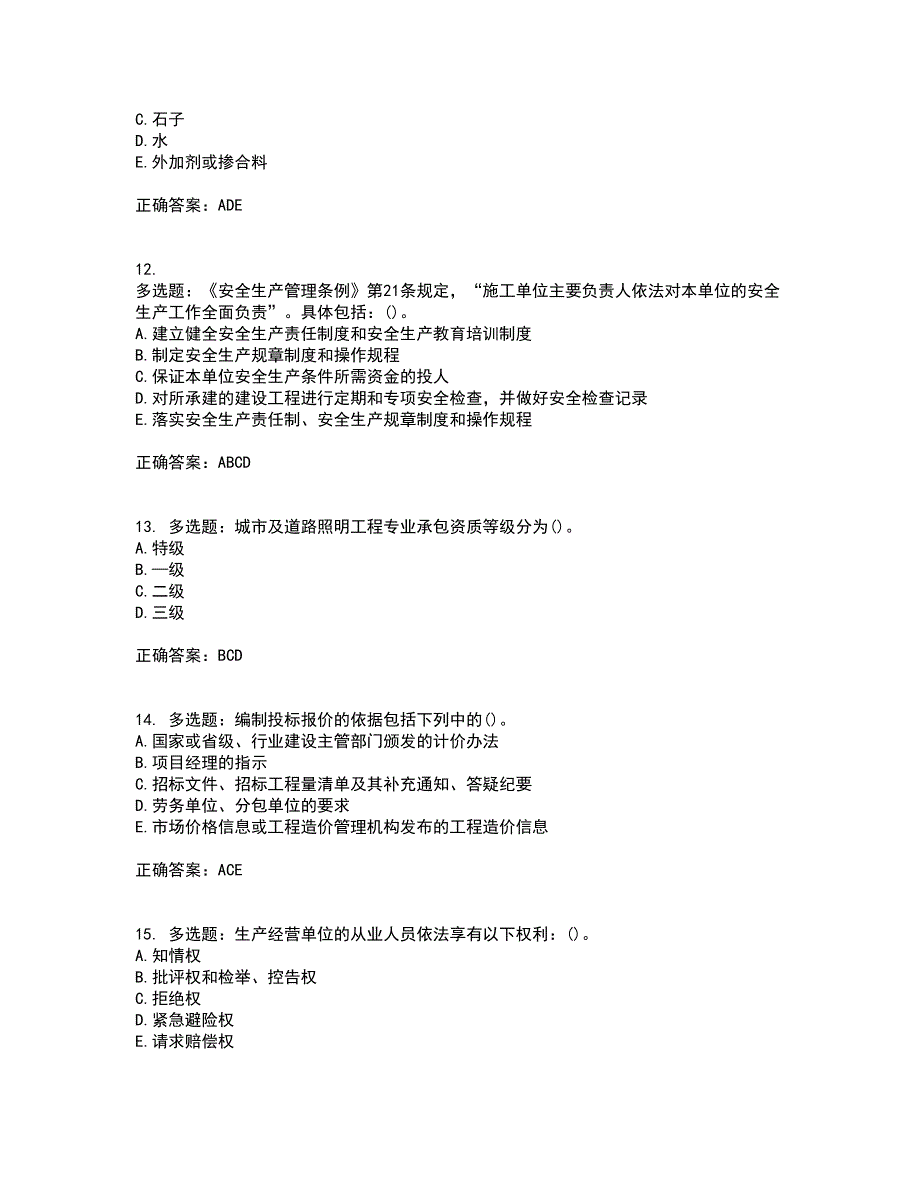 预算员考试专业管理实务模拟考前押密卷含答案91_第3页