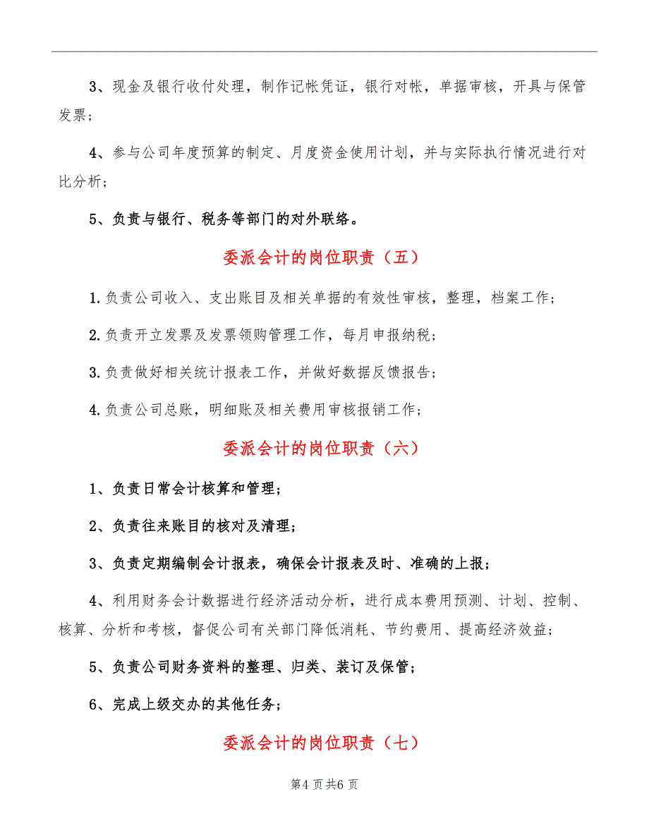 委派会计的岗位职责_第4页