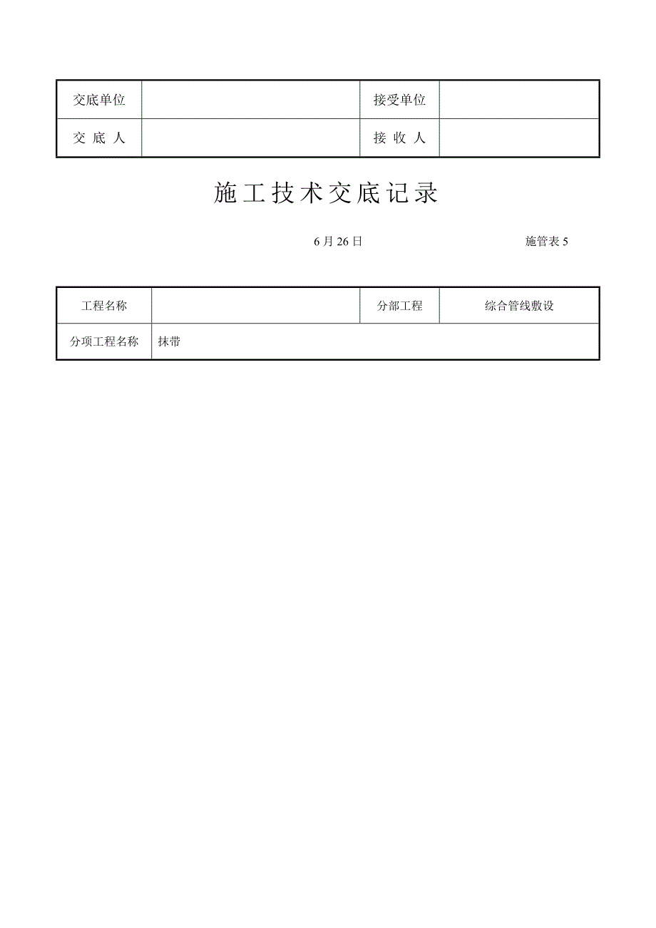 市政完整的所有市政道路重点技术交底_第3页