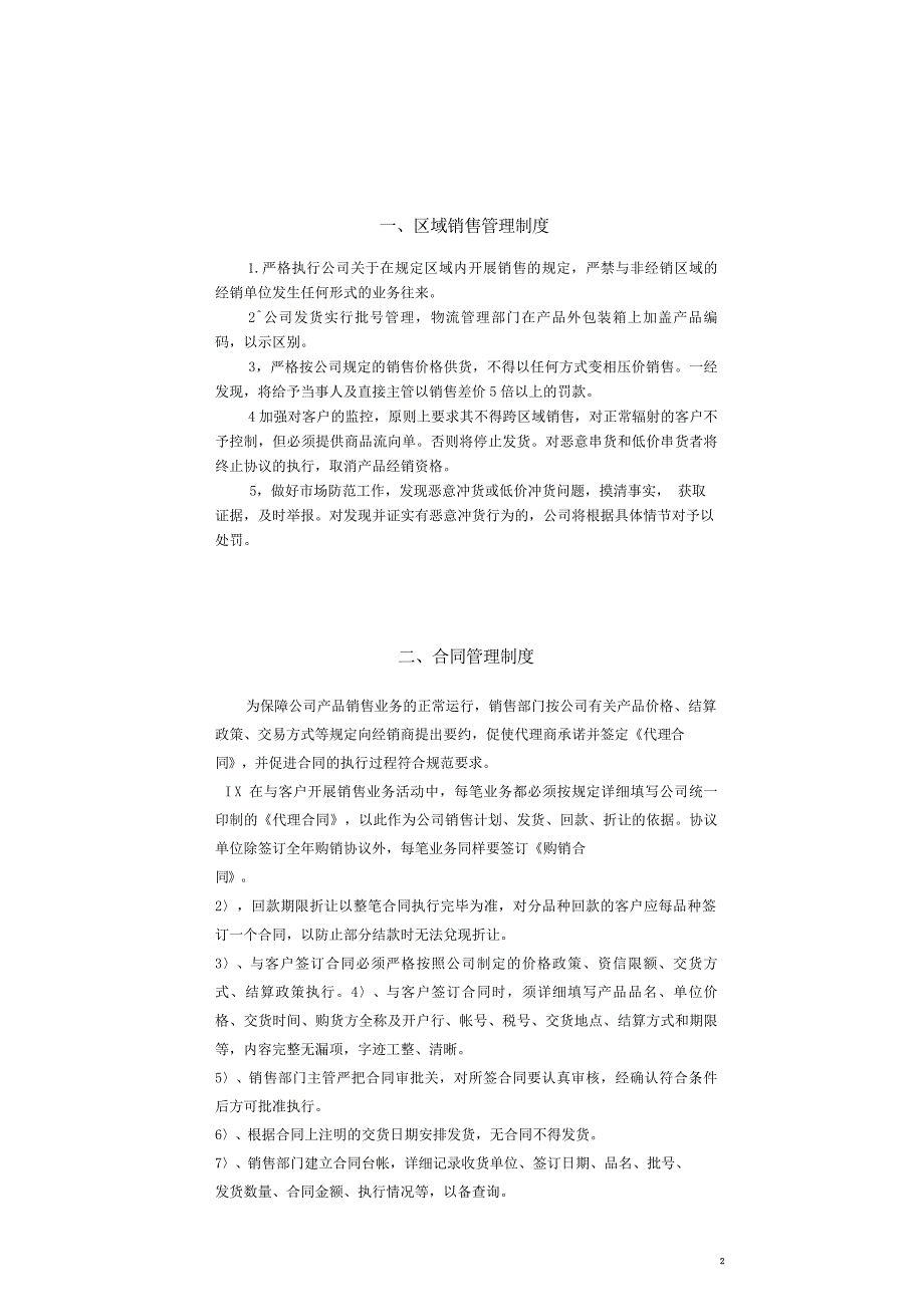 市场营销书籍集萃0267销售管理手册_第2页