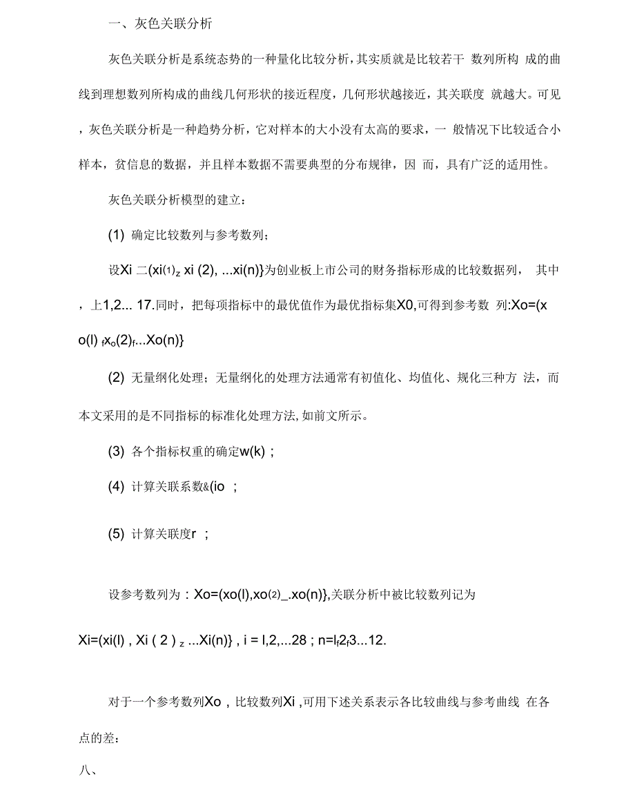 定量分析报告方法总结材料_第1页