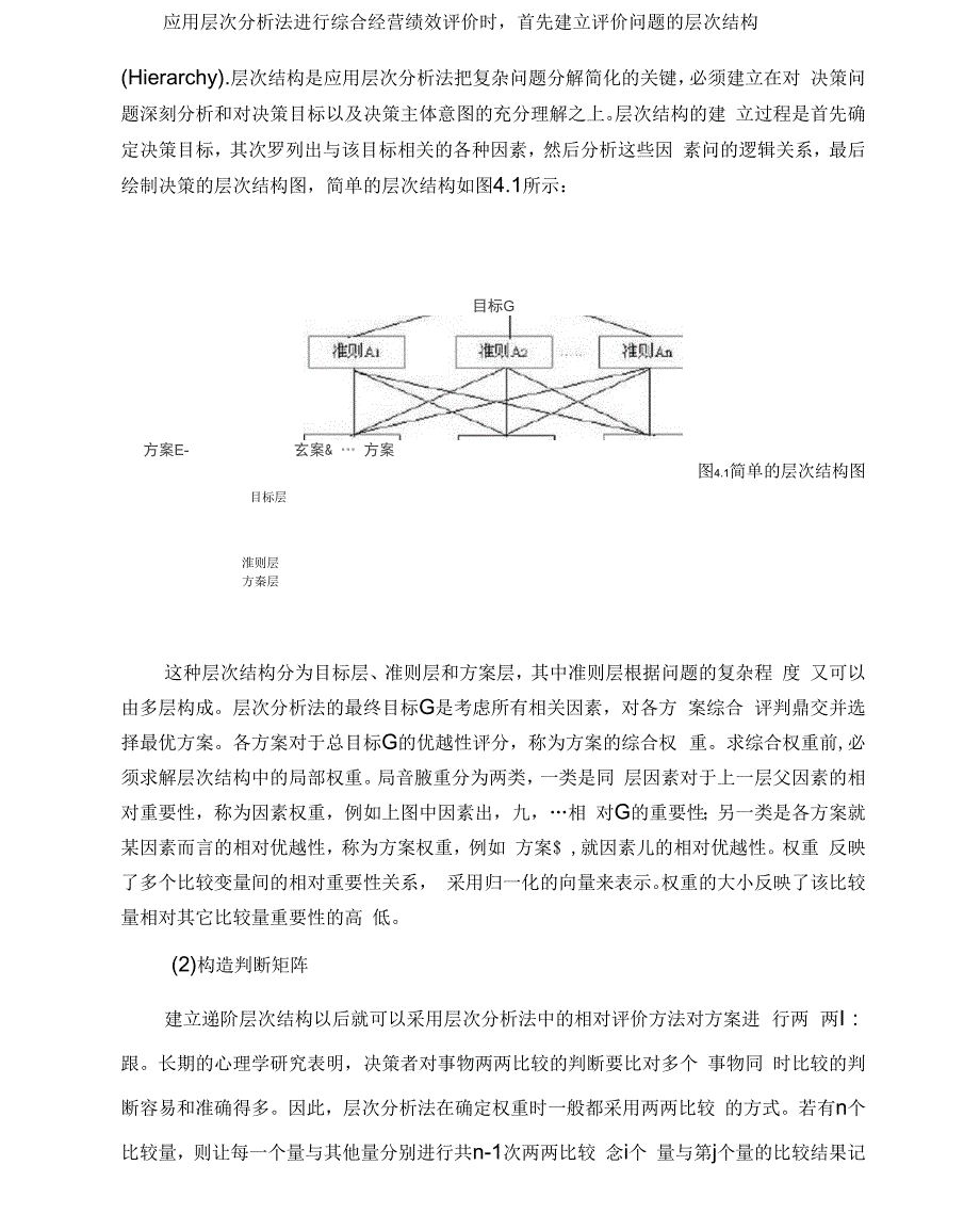 定量分析报告方法总结材料_第3页