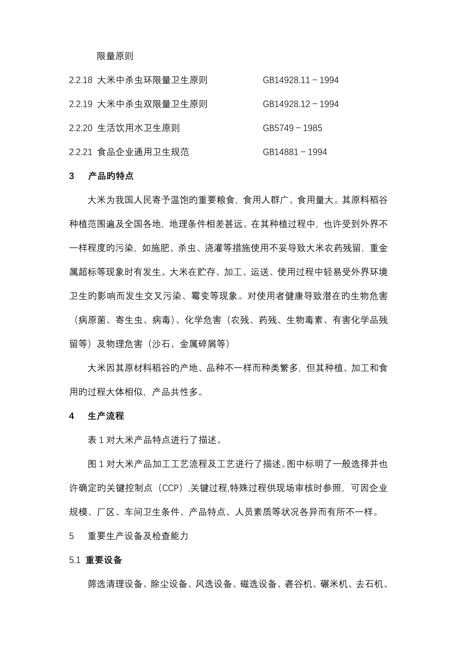 大米分解_第3页