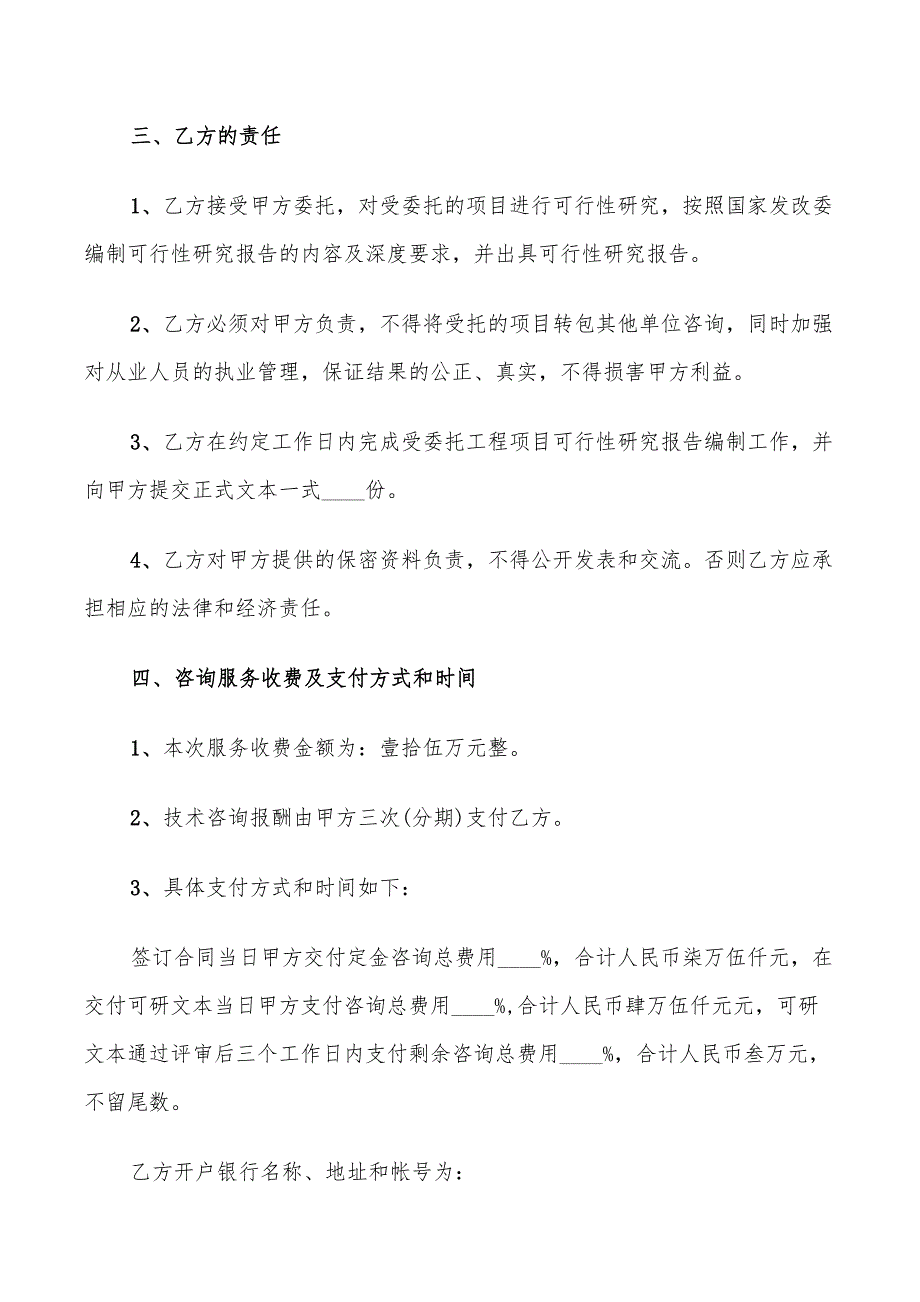 2022年可研报告委托合同_第2页