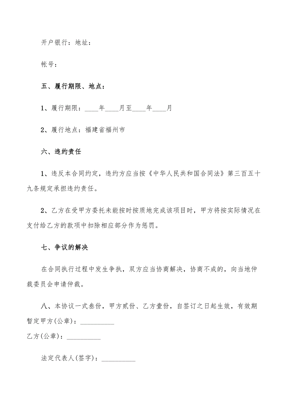 2022年可研报告委托合同_第3页