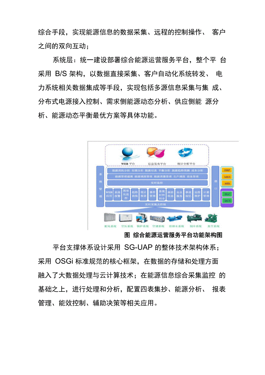 综合能源运营管理系统平台建设_第4页