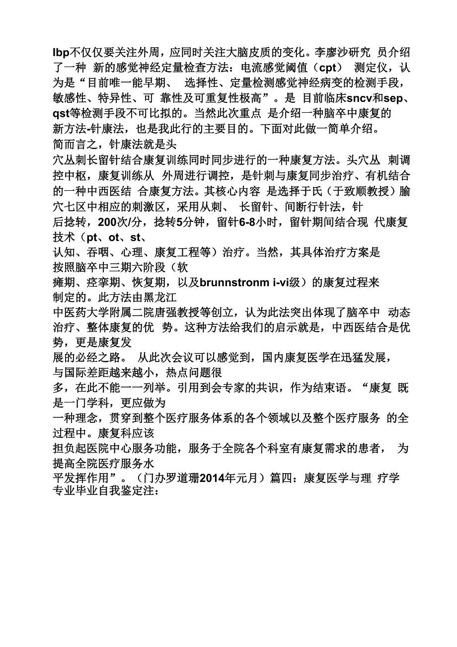 康复医学学习心得体会_第5页