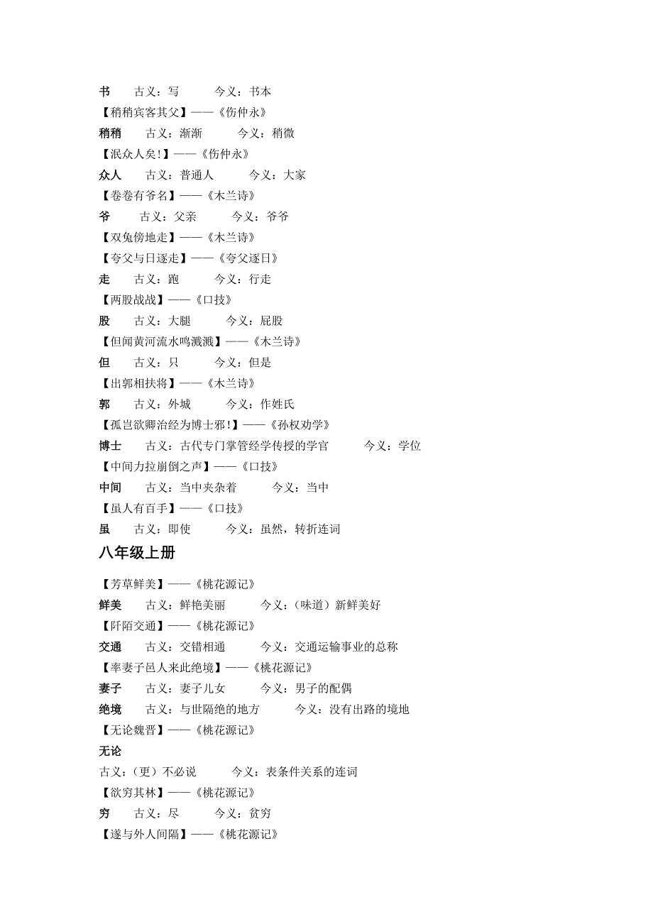 2023年初中语文古今异义归纳_第2页