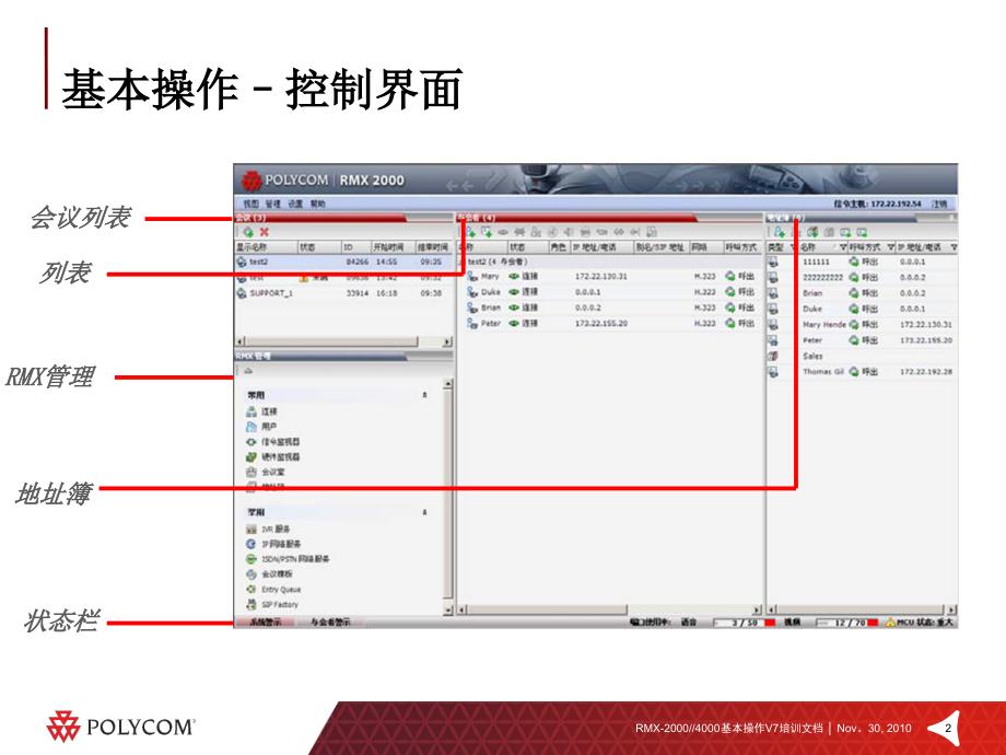 RMX基本操作培训文档_第2页