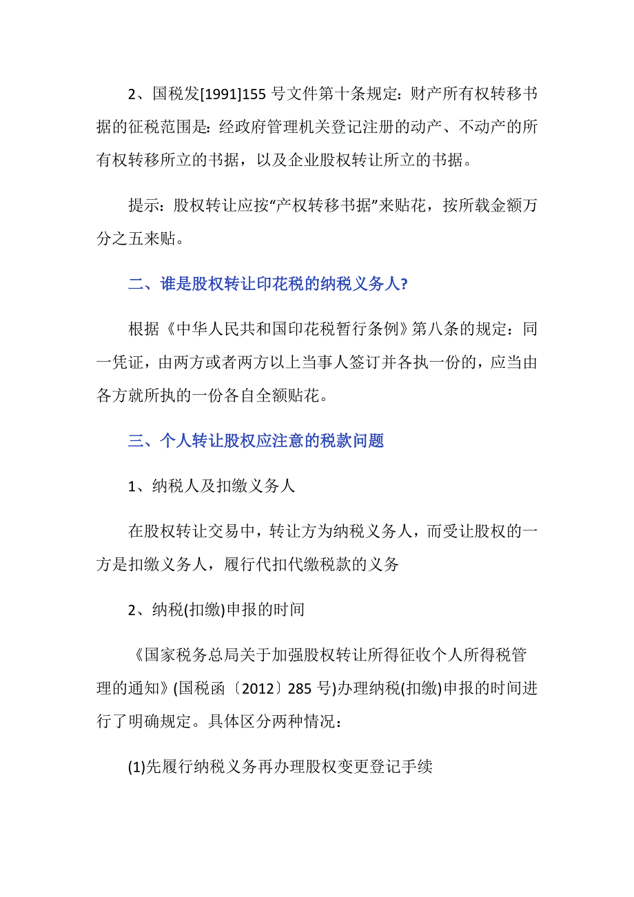 资本金没到位股权转让交印花税吗？_第2页