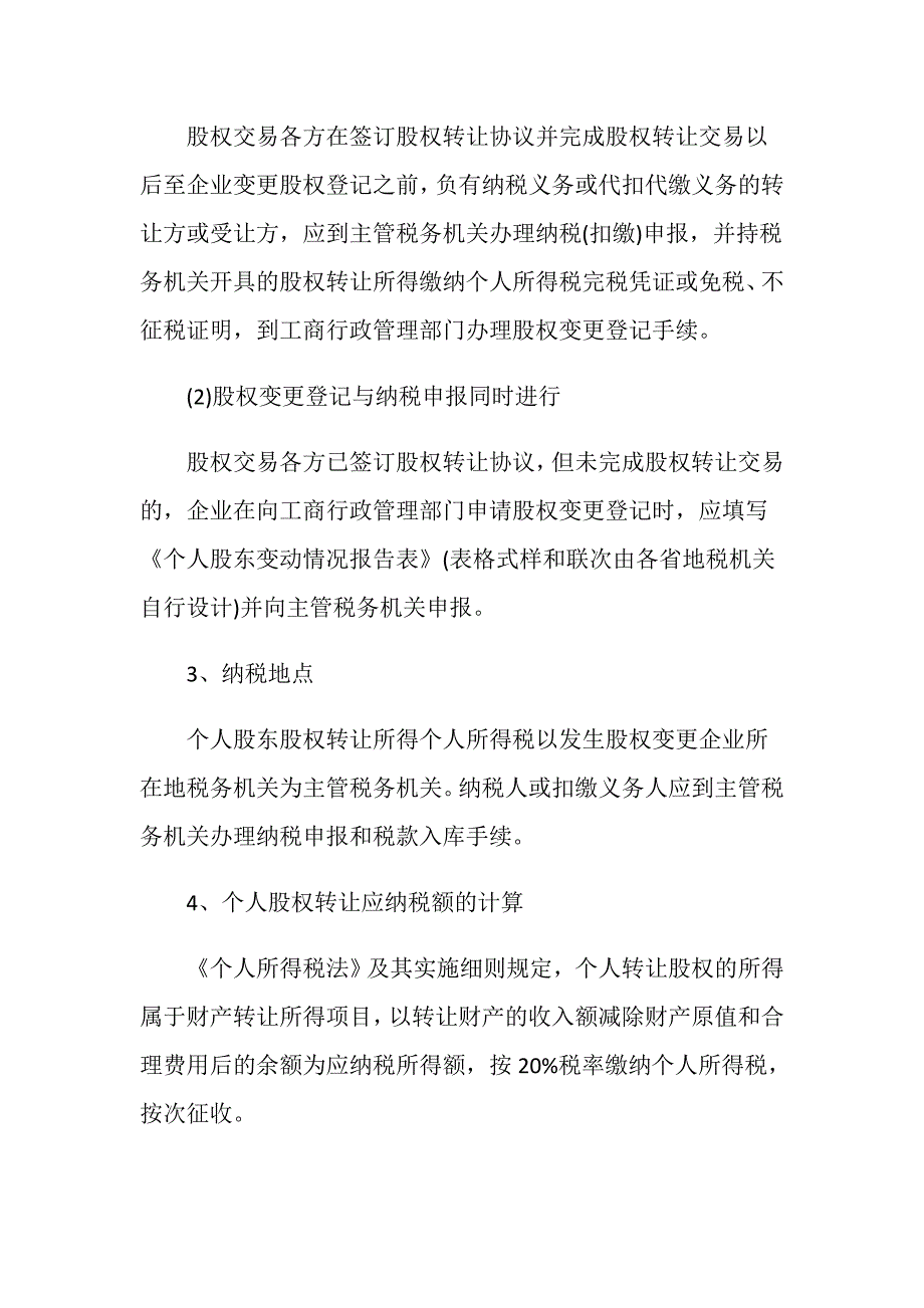 资本金没到位股权转让交印花税吗？_第3页