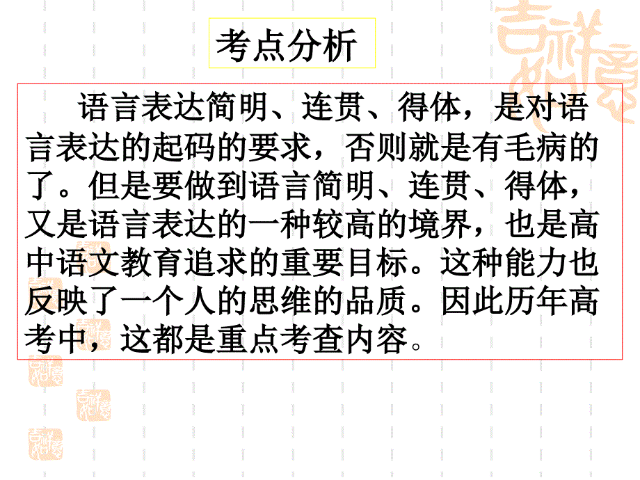 简明连贯得体讲课_第2页