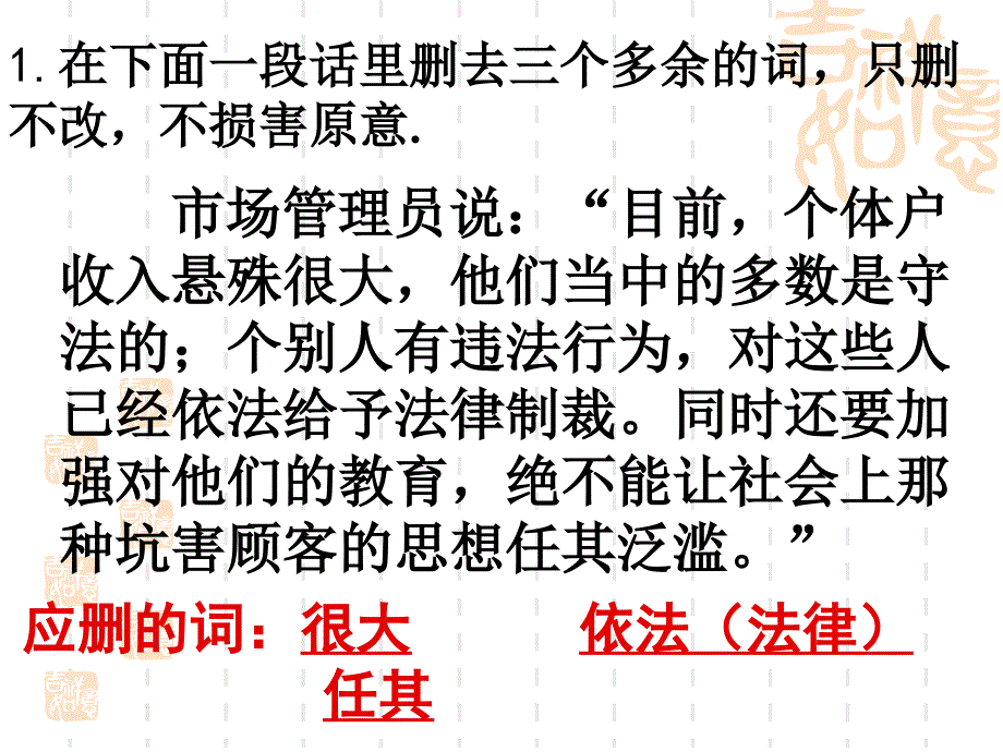 简明连贯得体讲课_第4页