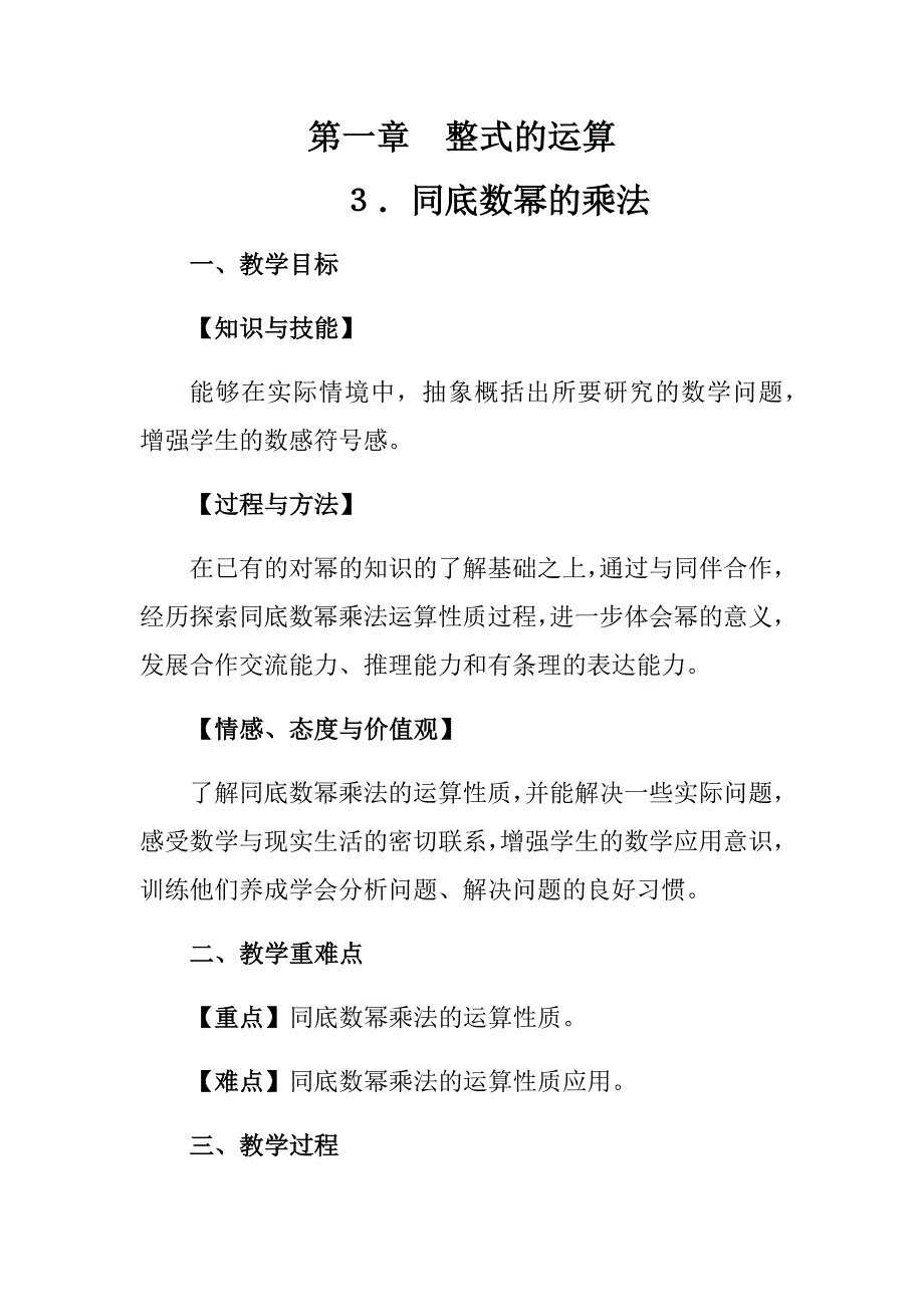 同底数幂的乘法微课案例_第1页