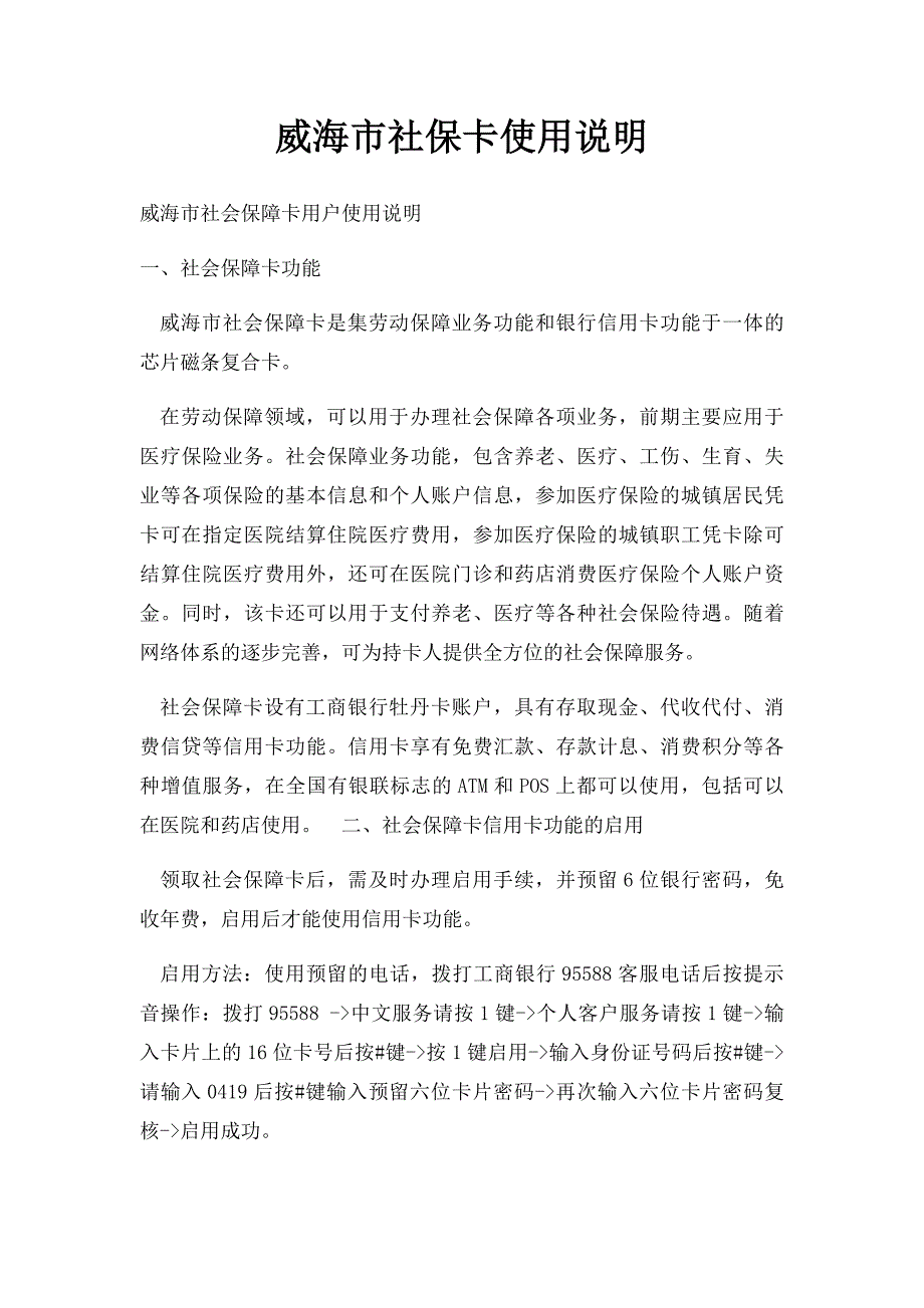 威海市社保卡使用说明_第1页