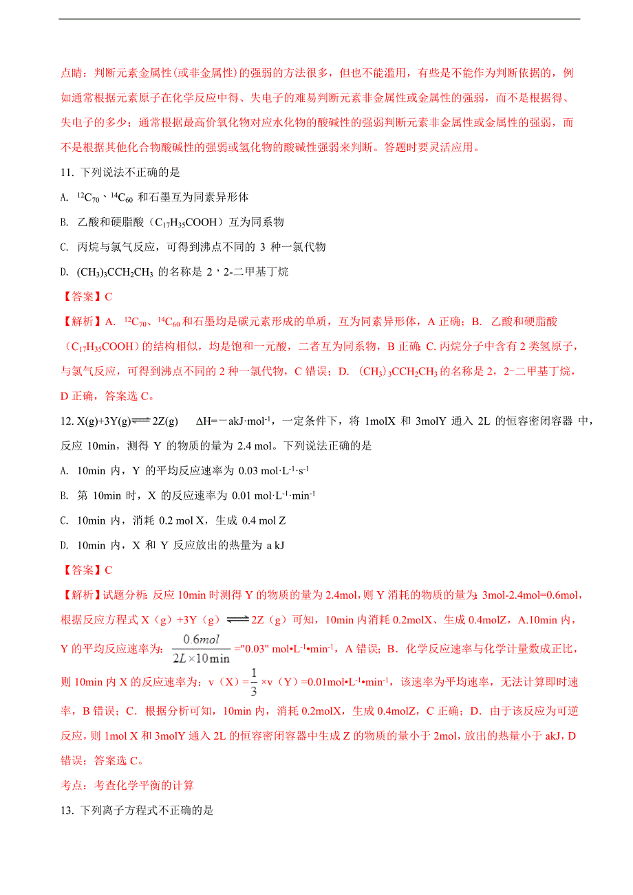 浙江省杭州市学军中学高三选考前适应性练习2化学试题解析版_第4页