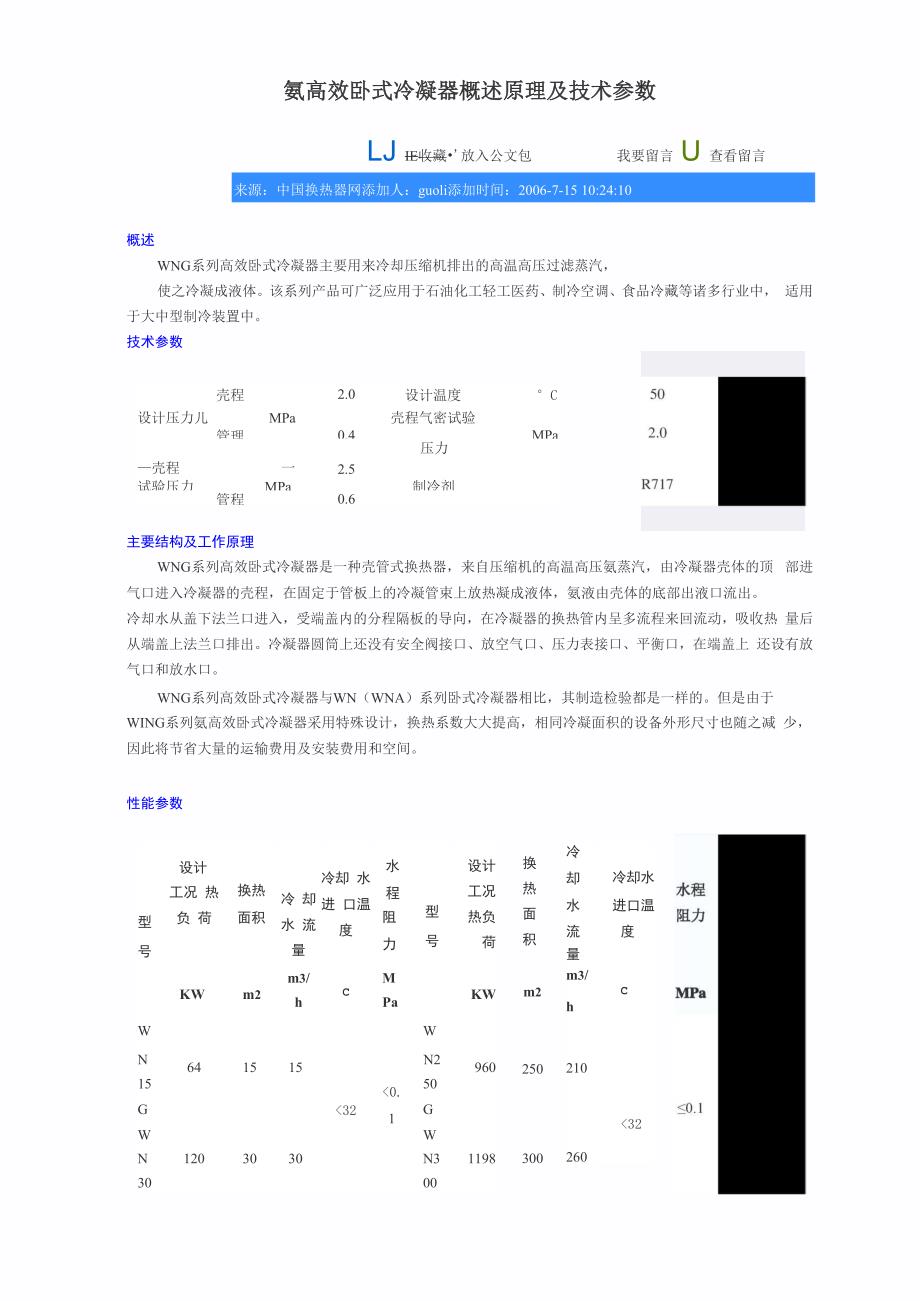 氨高效卧式冷凝器概述原理及技术参数_第1页