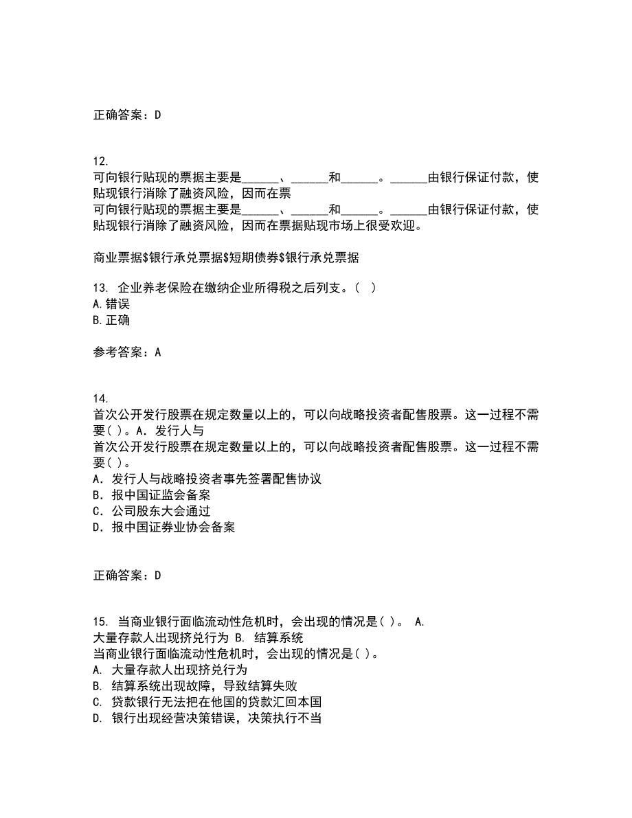 南开大学21秋《个人理财》综合测试题库答案参考67_第4页