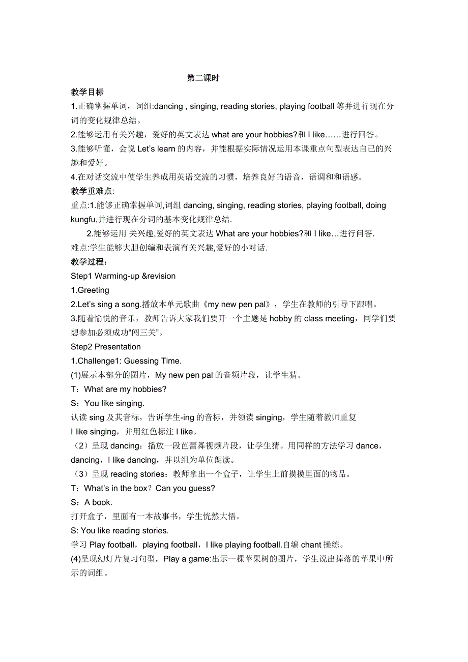 六年级上册Unit4Ihaveapenpal教学设计_第3页