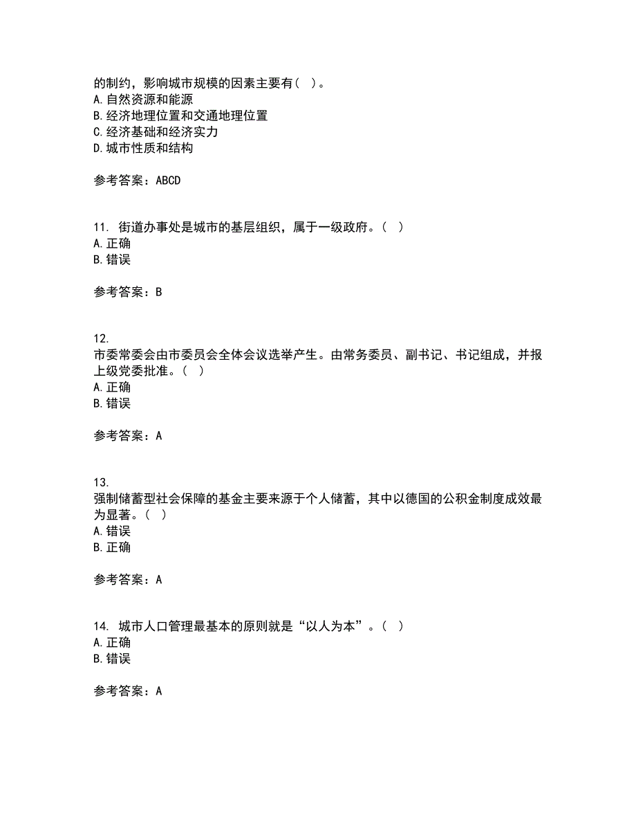 吉林大学21春《市政管理学》离线作业一辅导答案70_第3页