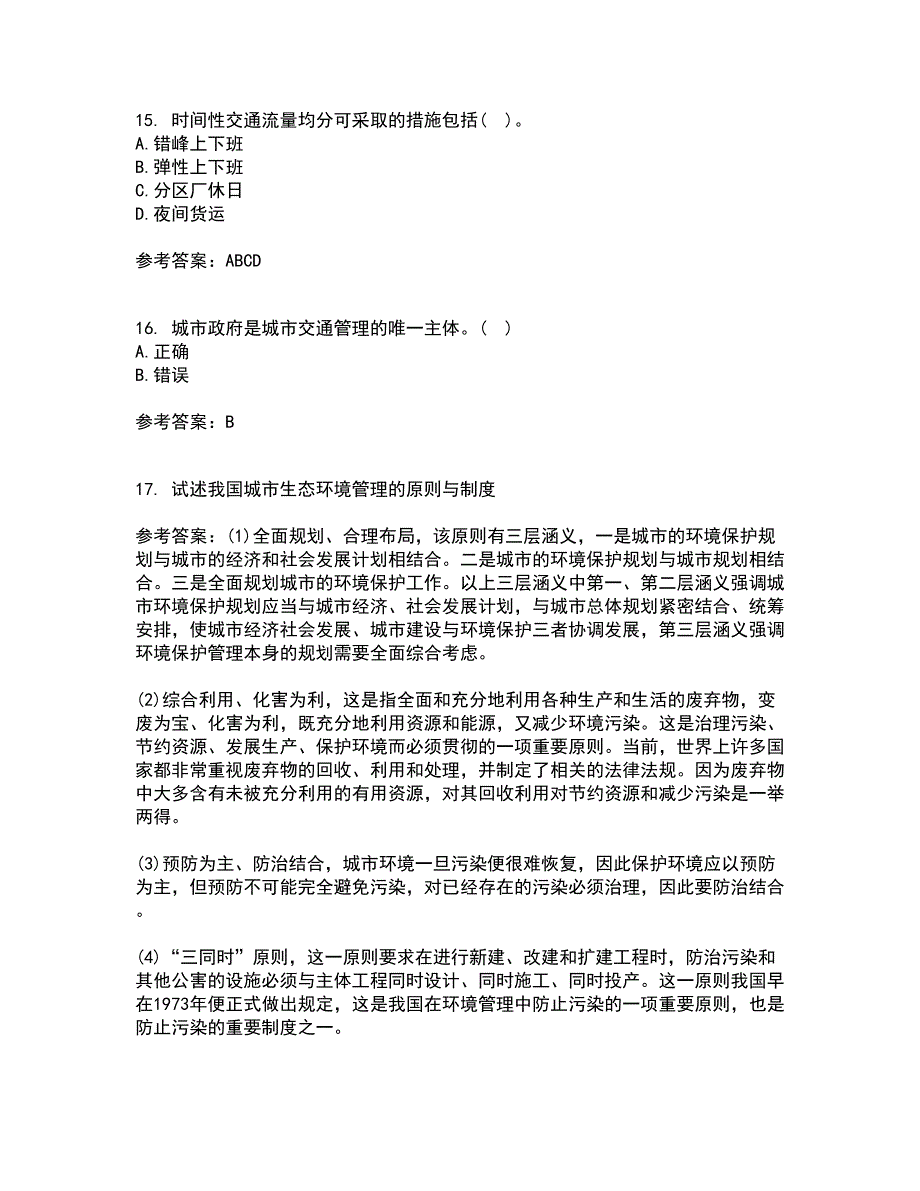 吉林大学21春《市政管理学》离线作业一辅导答案70_第4页