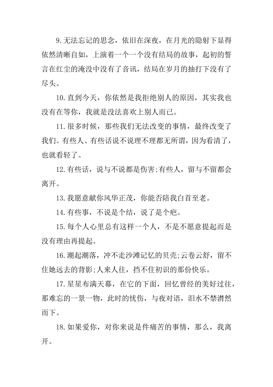 2023年伤感高级文案_第2页