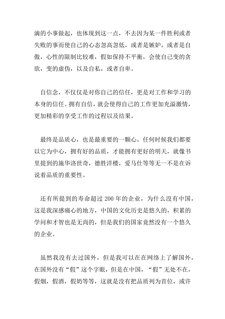 2023年最新学习工匠精神心得体会3篇_第2页