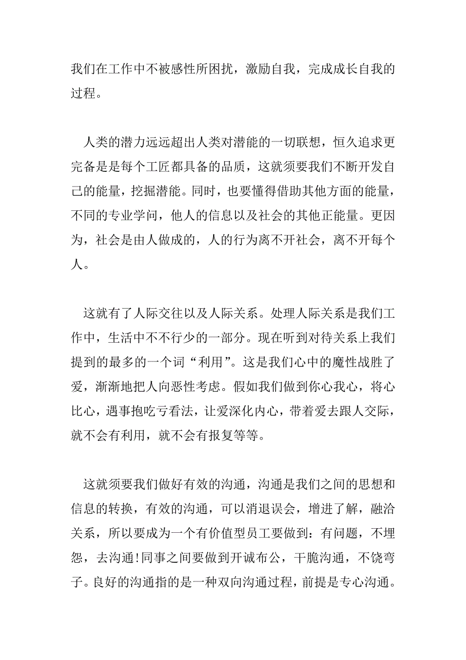 2023年最新学习工匠精神心得体会3篇_第4页