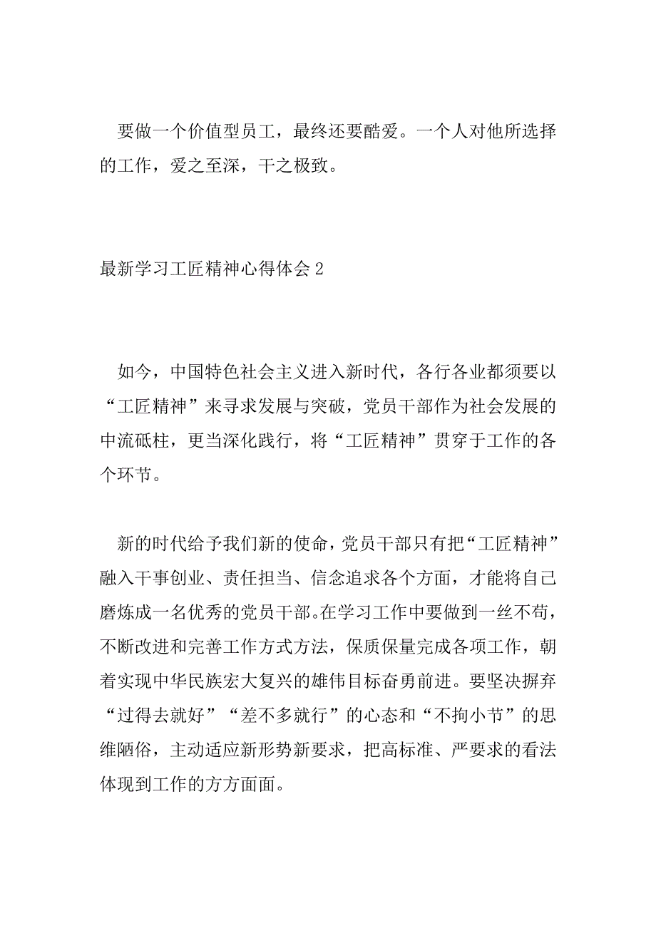 2023年最新学习工匠精神心得体会3篇_第5页