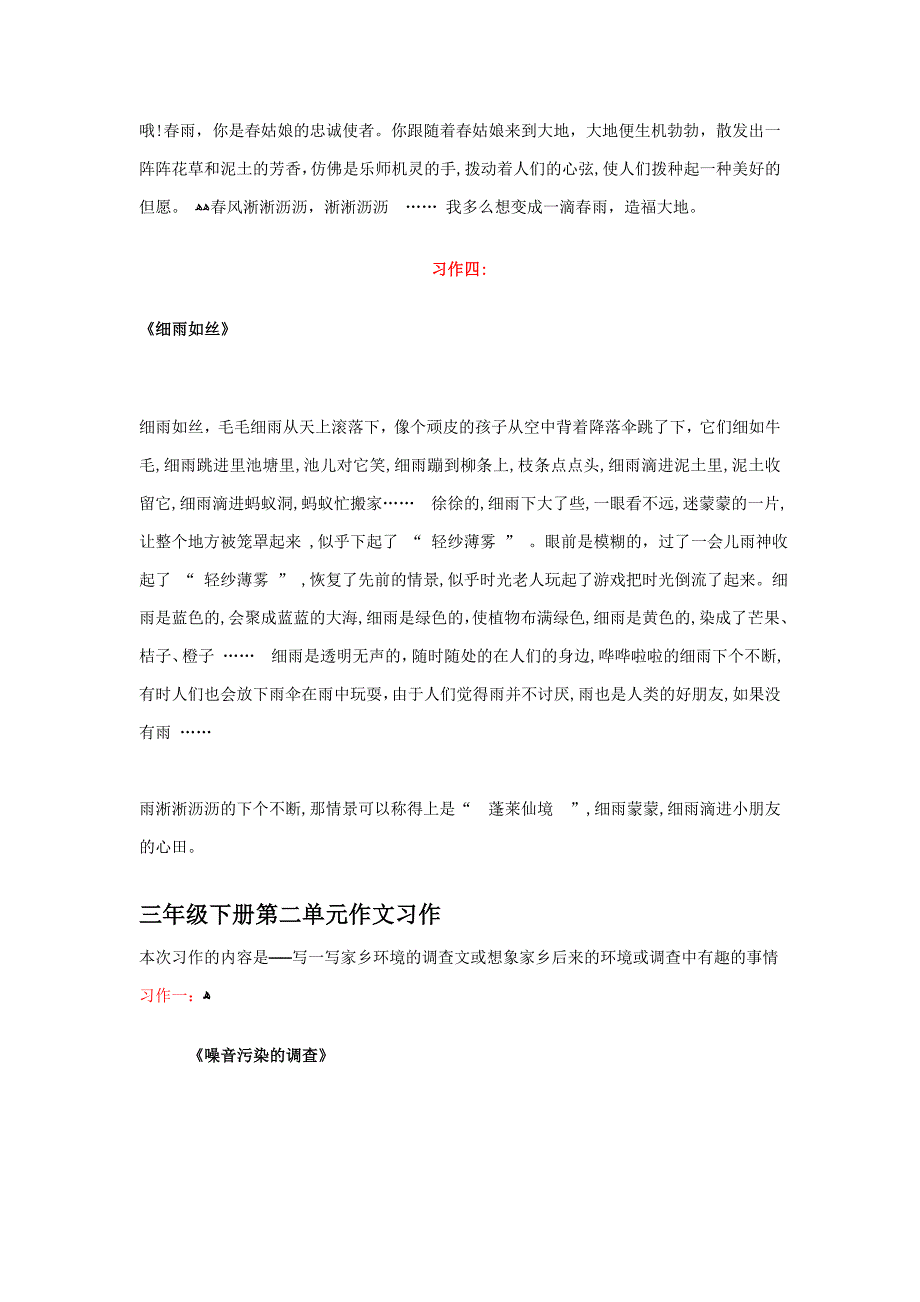 人教版小学语文三年级下册各单元作文范文_第3页