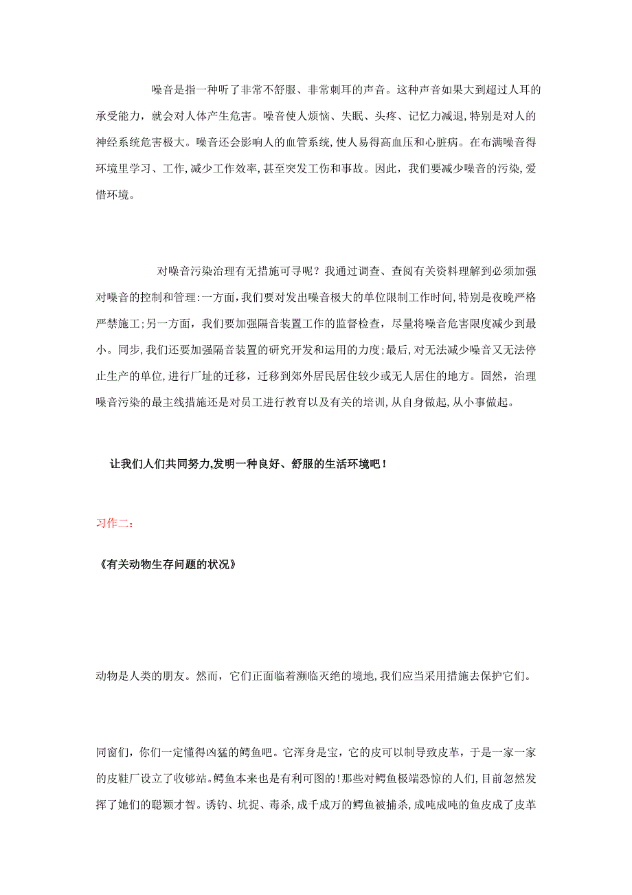 人教版小学语文三年级下册各单元作文范文_第4页