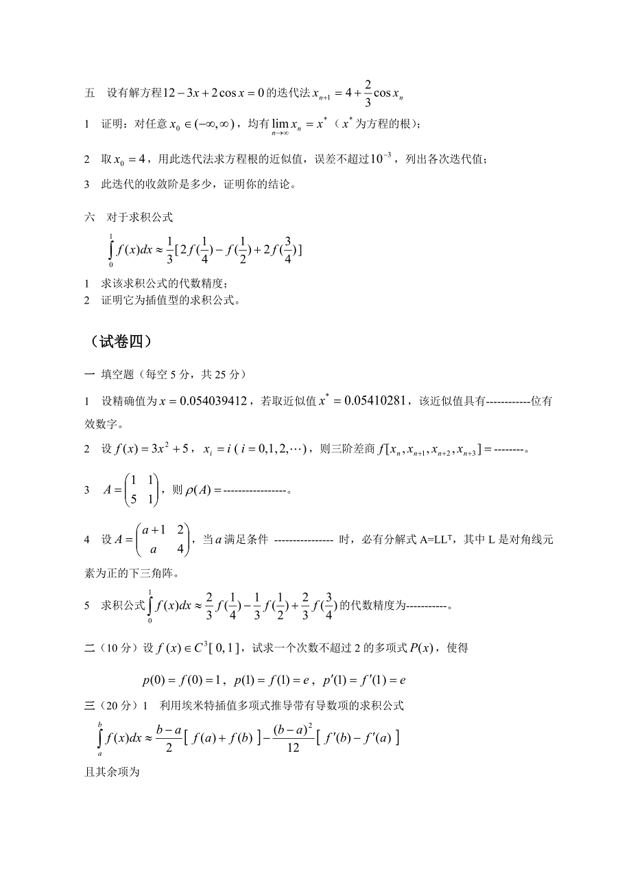 数值分析试题集_第3页