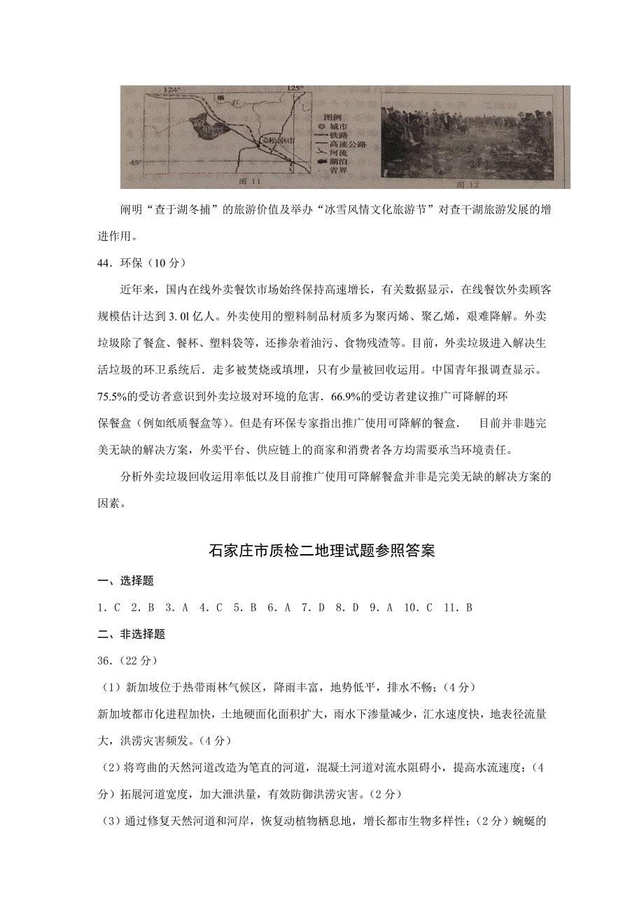 河北省石家庄高三教学质量检测二文综试题WORD版_第5页