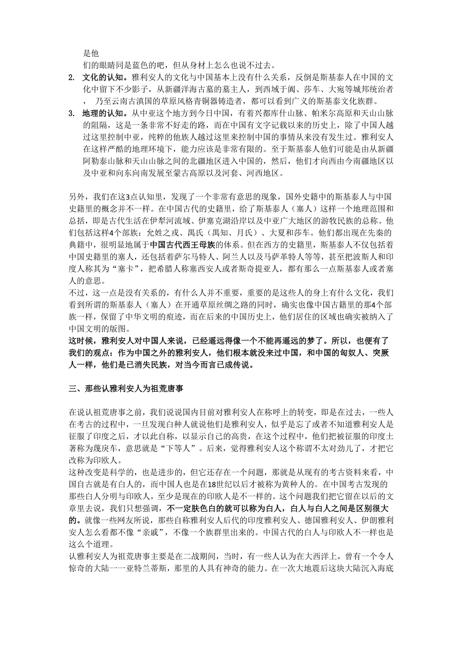 雅利安人和中国的匈奴一样是已消失民族对当今而言已成传说了_第3页