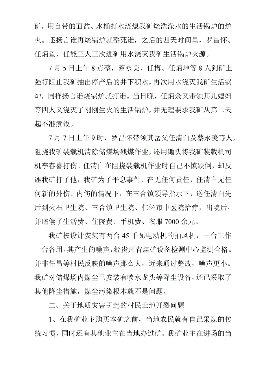 市长安全检查汇报材料_第3页