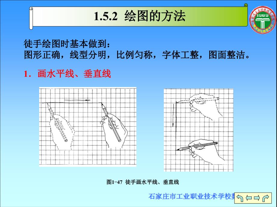 1.5手工绘图的方法与步骤_第4页