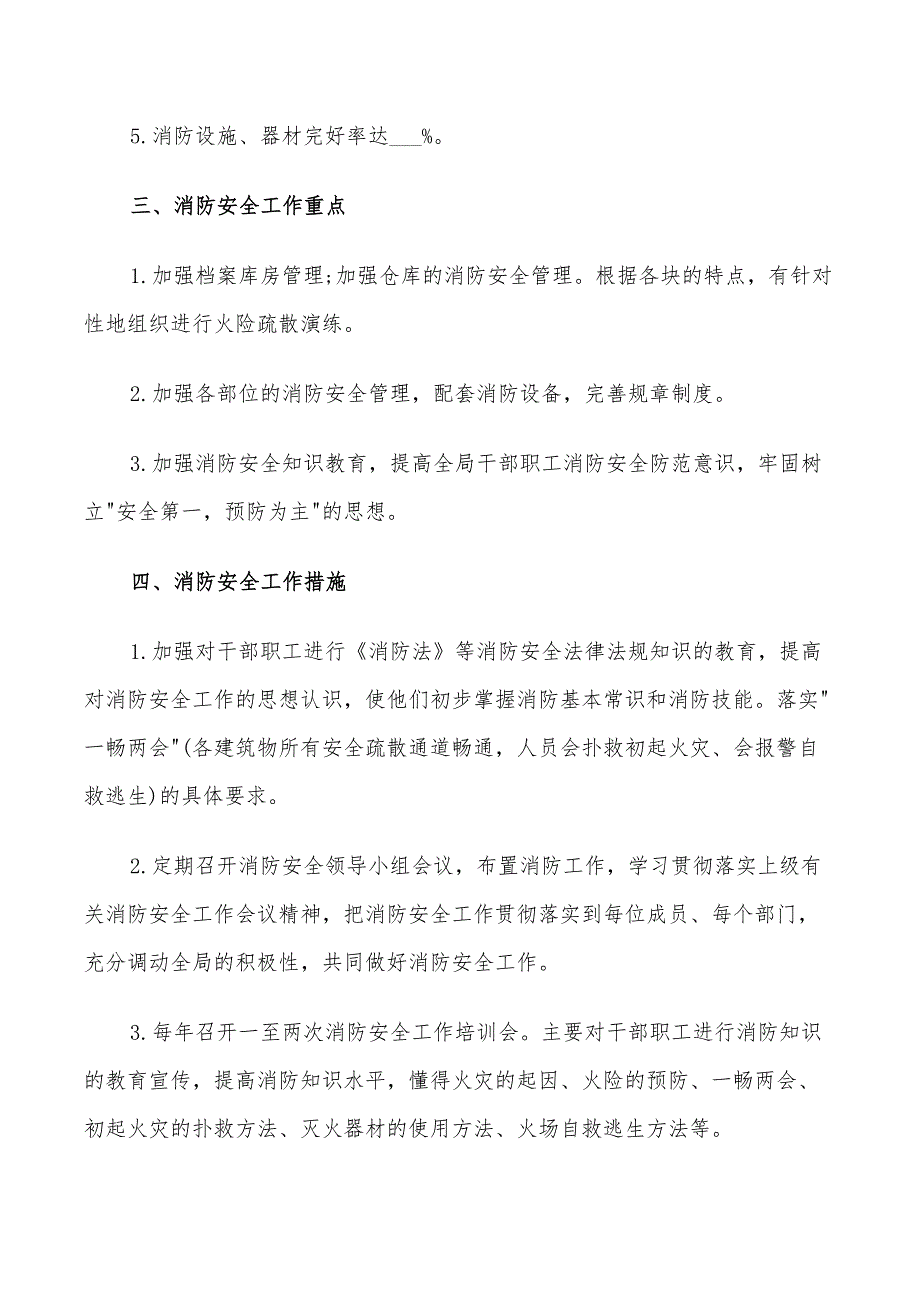 2022年度消防宣传工作计划_第2页