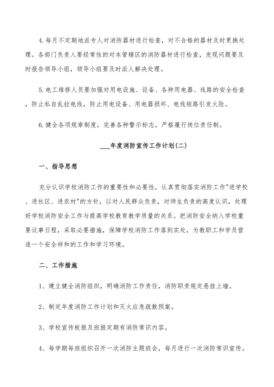 2022年度消防宣传工作计划_第3页