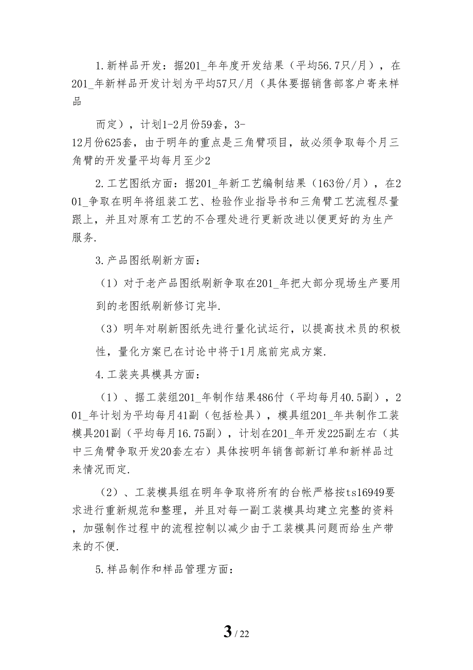 公司技术部年度工作计划模板_第3页