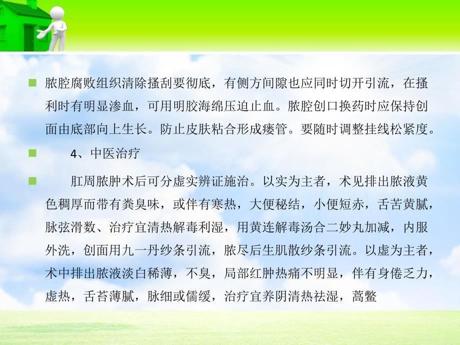 中西医结合诊治功能失调性子宫出血_第5页