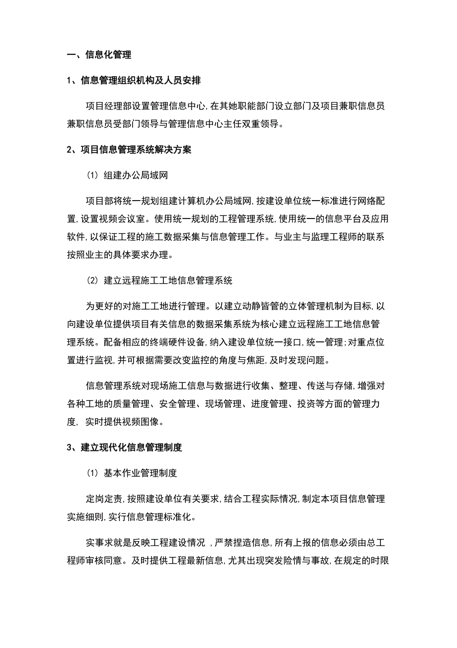 企业具备信息化管理平台能够使工程管理者对现场实施监控和数据处理_第1页