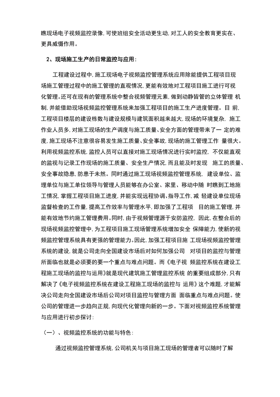 企业具备信息化管理平台能够使工程管理者对现场实施监控和数据处理_第4页