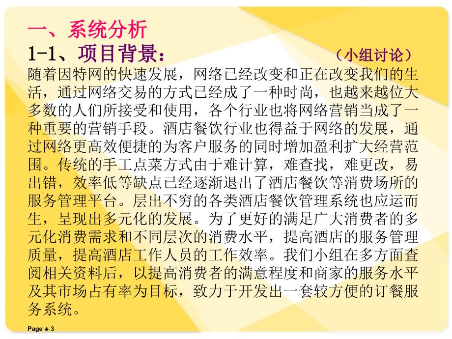 网上订餐管理系统ppt课件_第3页